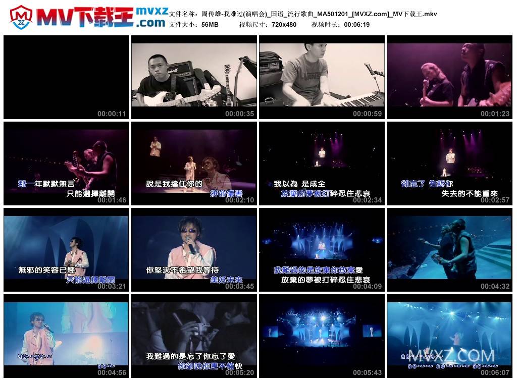 周传雄-我难过(演唱会)_国语_流行歌曲_MA501201
